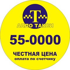 Включи алло такси. Алло такси. Алло такси логотип. Алло такси ДНР. Такси Алло Донецк ДНР.